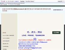 Tablet Screenshot of mannawin.com